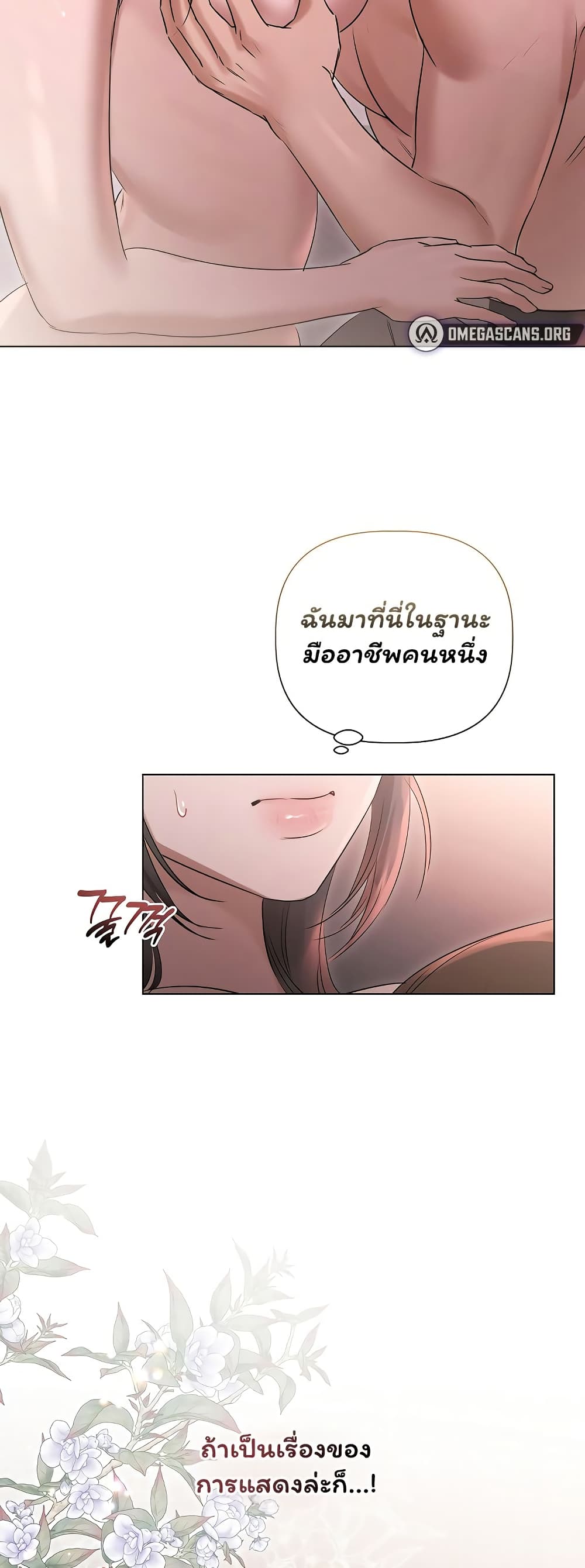 Slave to Poetry – Slave to Poetry – ตอนที่ 28 หน้า 21