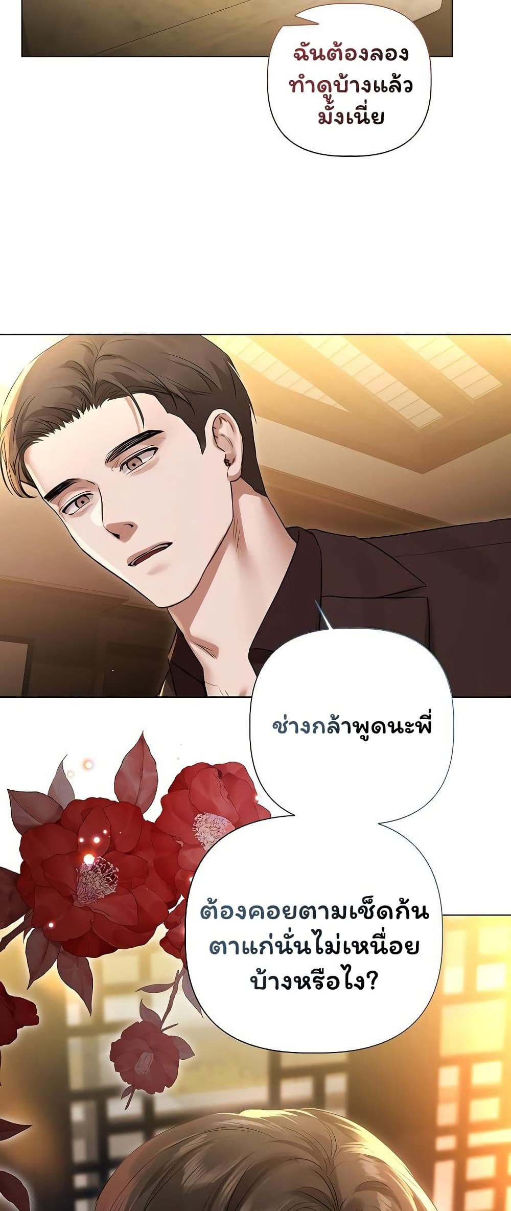 Slave to Poetry – Slave to Poetry – ตอนที่ 29 หน้า 5