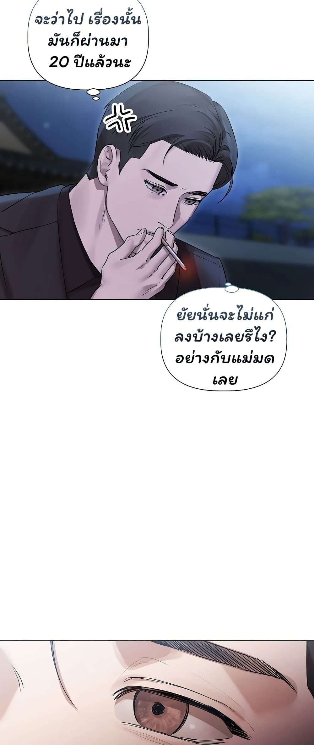 Slave to Poetry – Slave to Poetry – ตอนที่ 29 หน้า 15