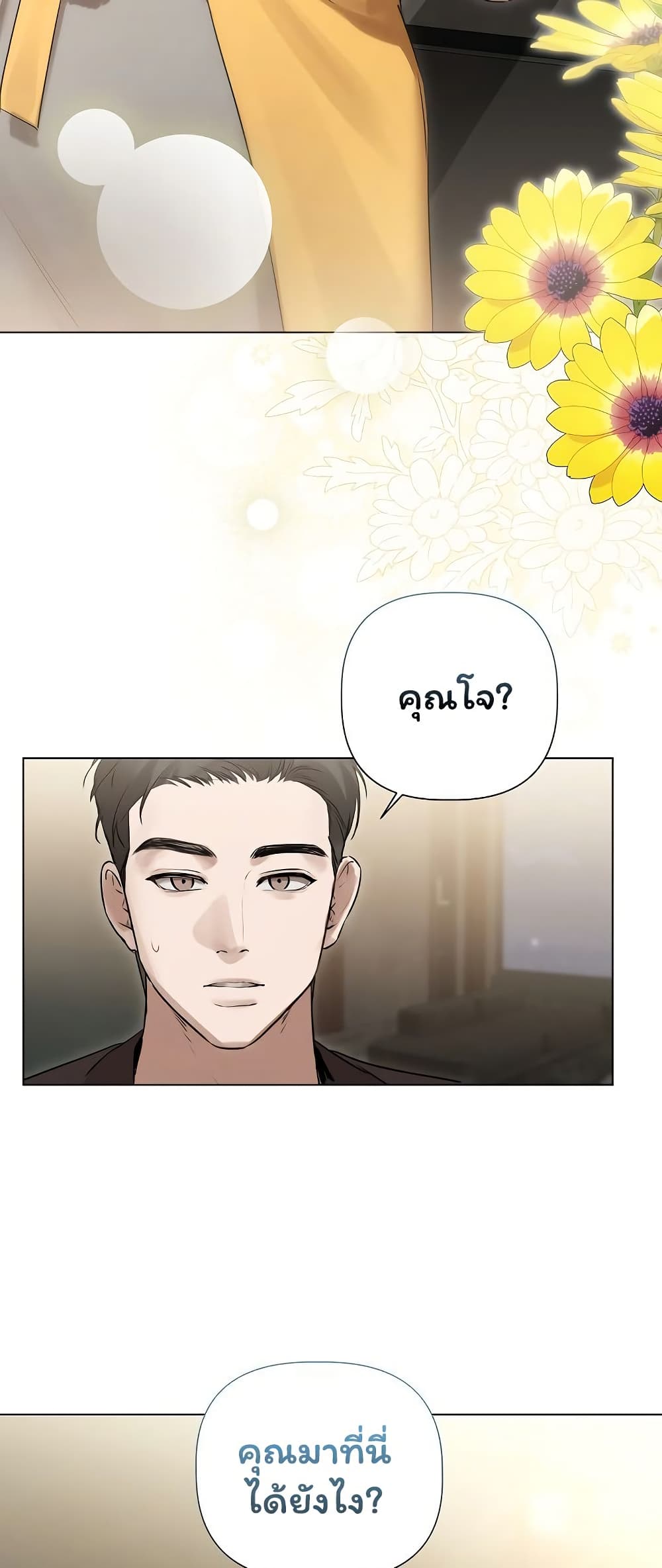 Slave to Poetry – Slave to Poetry – ตอนที่ 29 หน้า 21