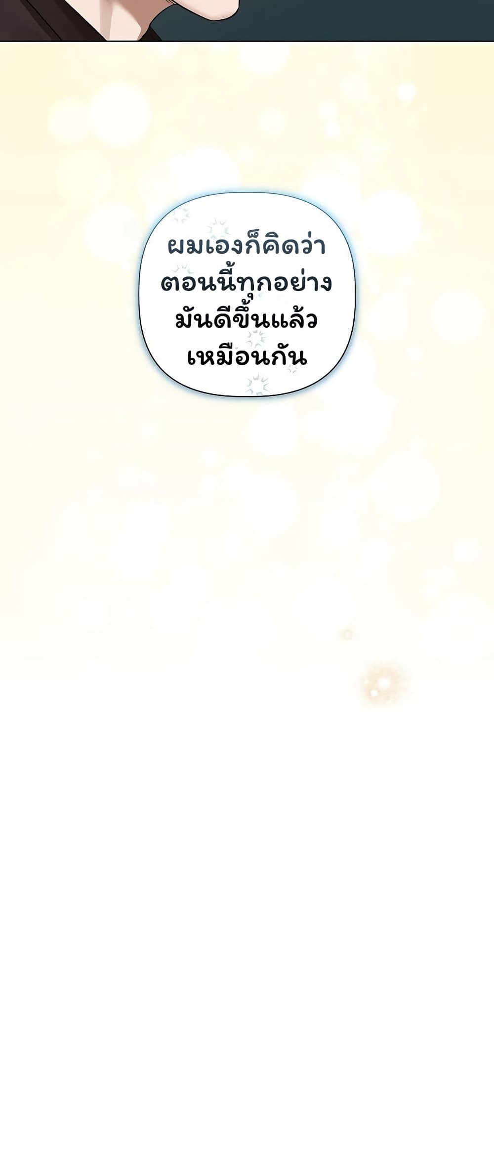 Slave to Poetry – Slave to Poetry – ตอนที่ 29 หน้า 38