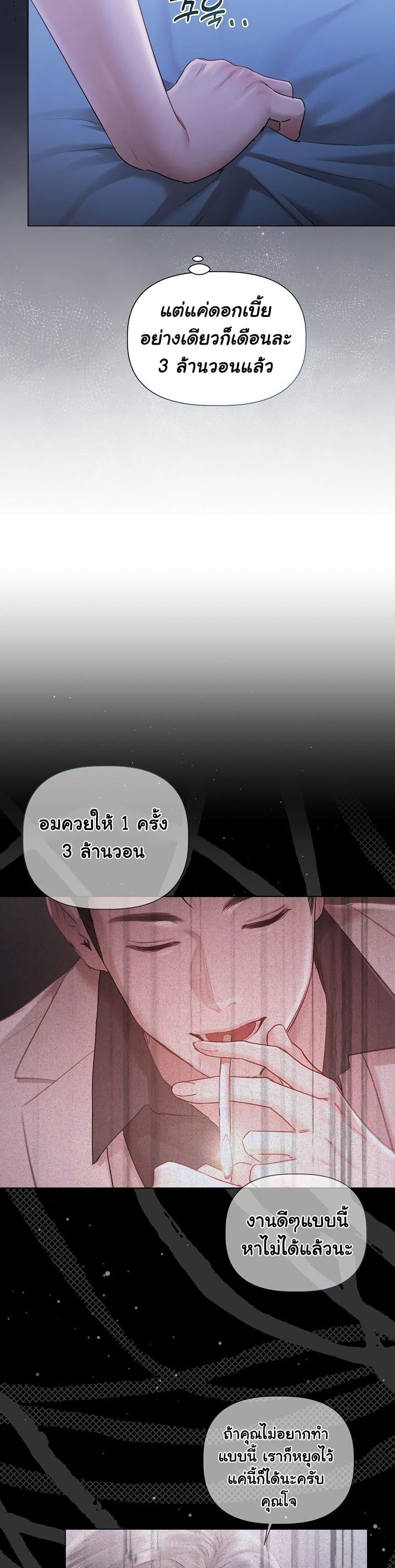 Slave to Poetry – Slave to Poetry – ตอนที่ 3 หน้า 12