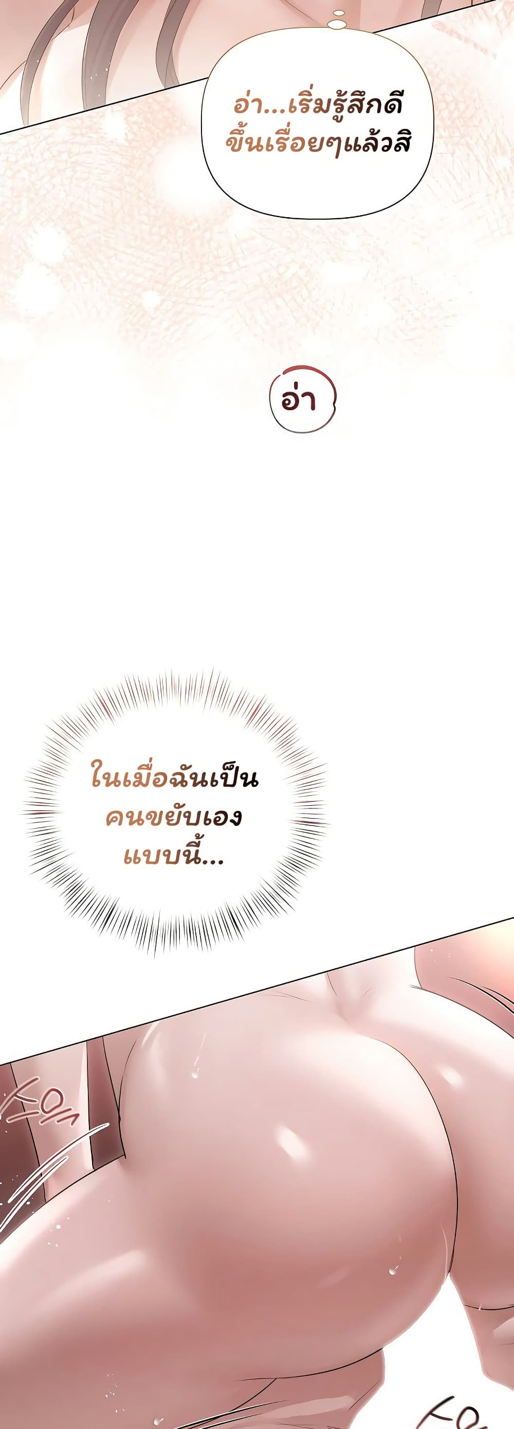 Slave to Poetry – Slave to Poetry – ตอนที่ 30 หน้า 31