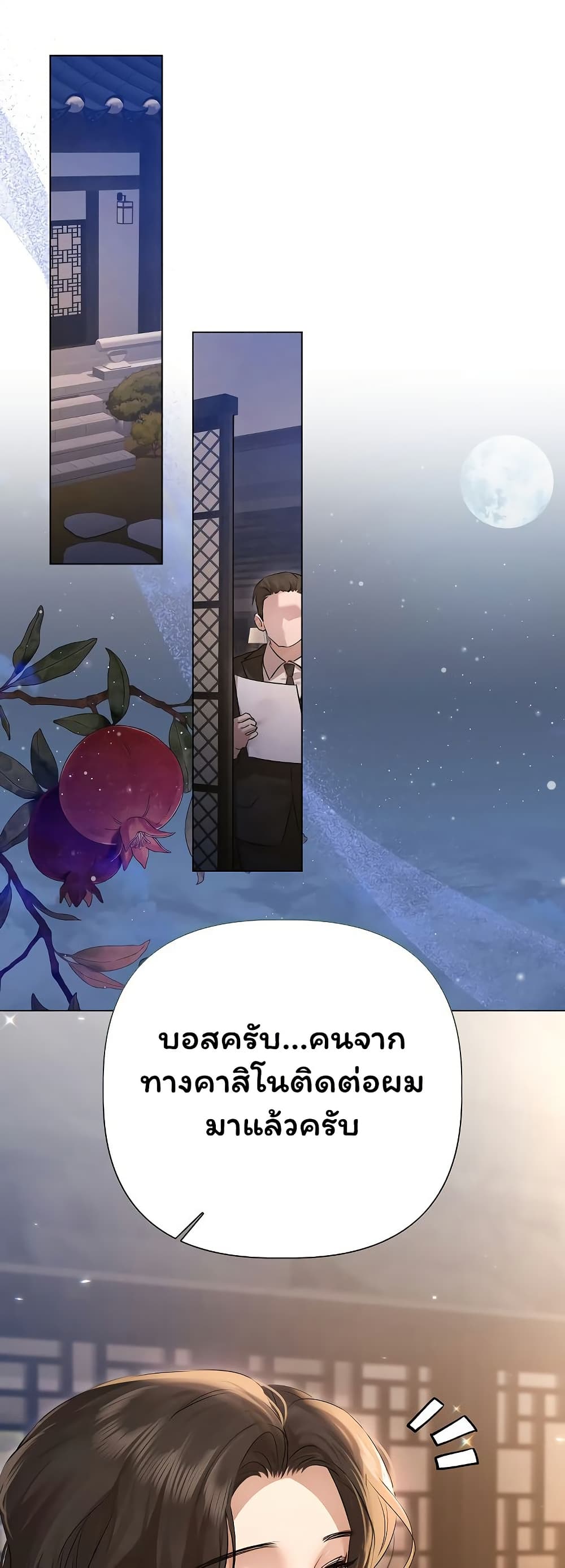 Slave to Poetry – Slave to Poetry – ตอนที่ 30 หน้า 46
