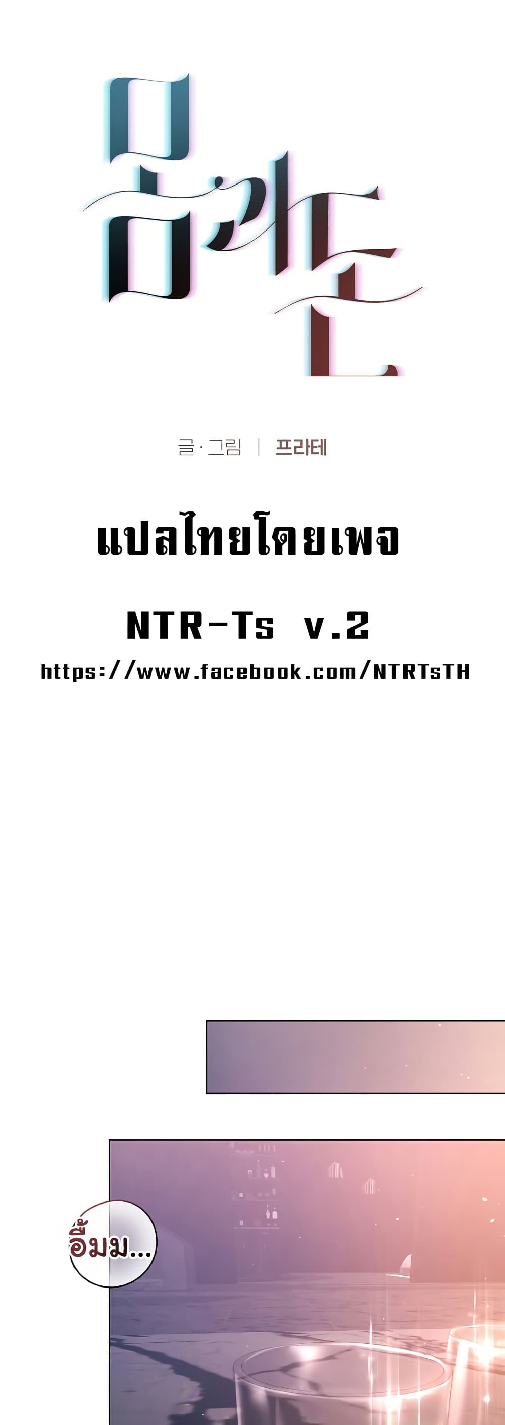 Slave to Poetry – Slave to Poetry – ตอนที่ 6 หน้า 1