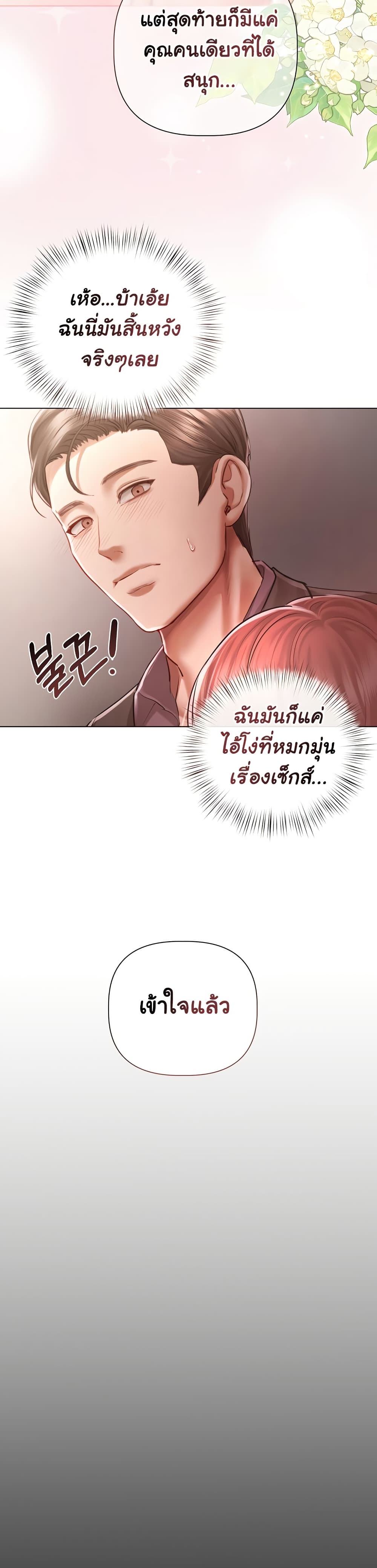 Slave to Poetry – Slave to Poetry – ตอนที่ 7 หน้า 32