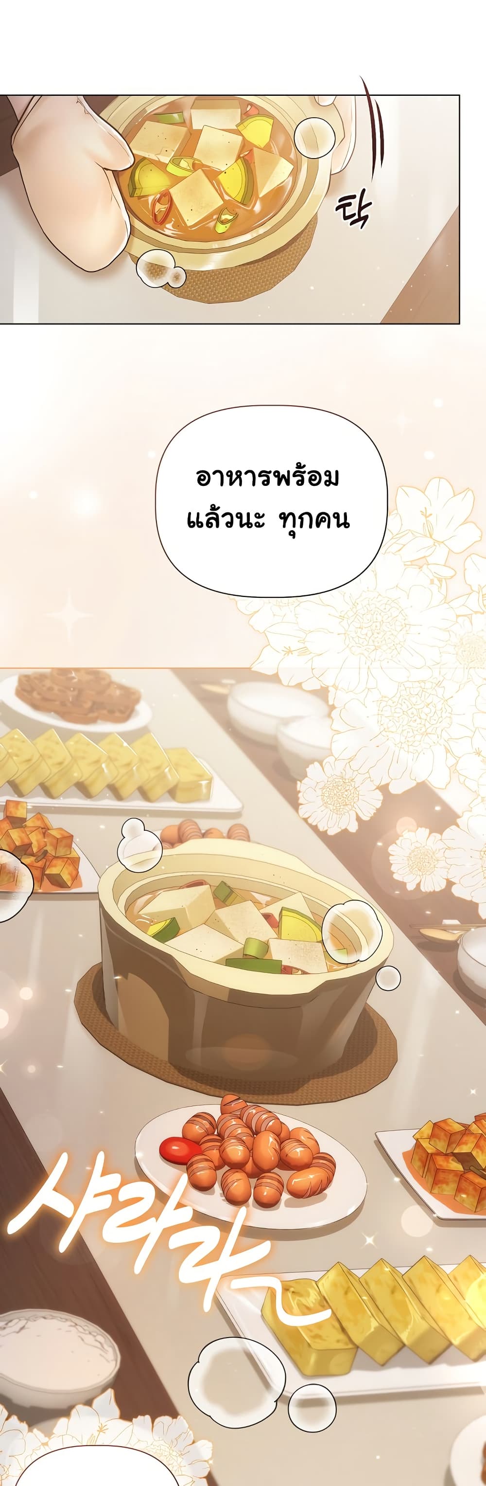 Slave to Poetry – Slave to Poetry – ตอนที่ 8 หน้า 36