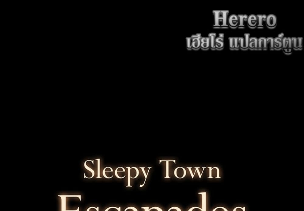 Sleepy Town Escapades – Sleepy Town Escapades – ตอนที่ 2 หน้า 1