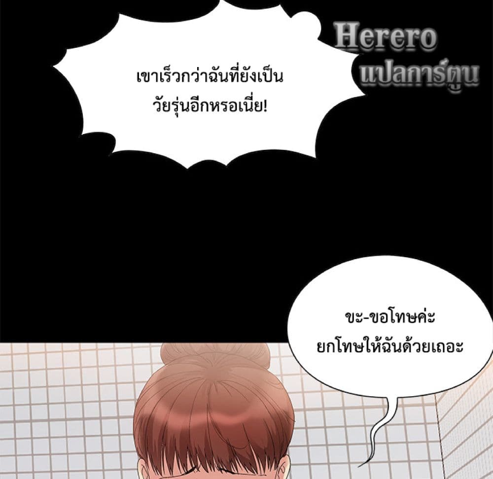 Sleepy Town Escapades – Sleepy Town Escapades – ตอนที่ 2 หน้า 79