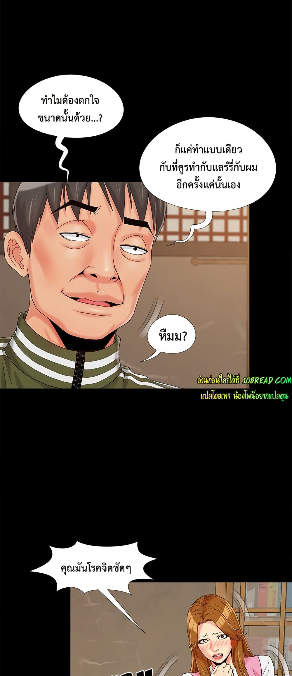 Sleepy Town Escapades – Sleepy Town Escapades – ตอนที่ 20 หน้า 2