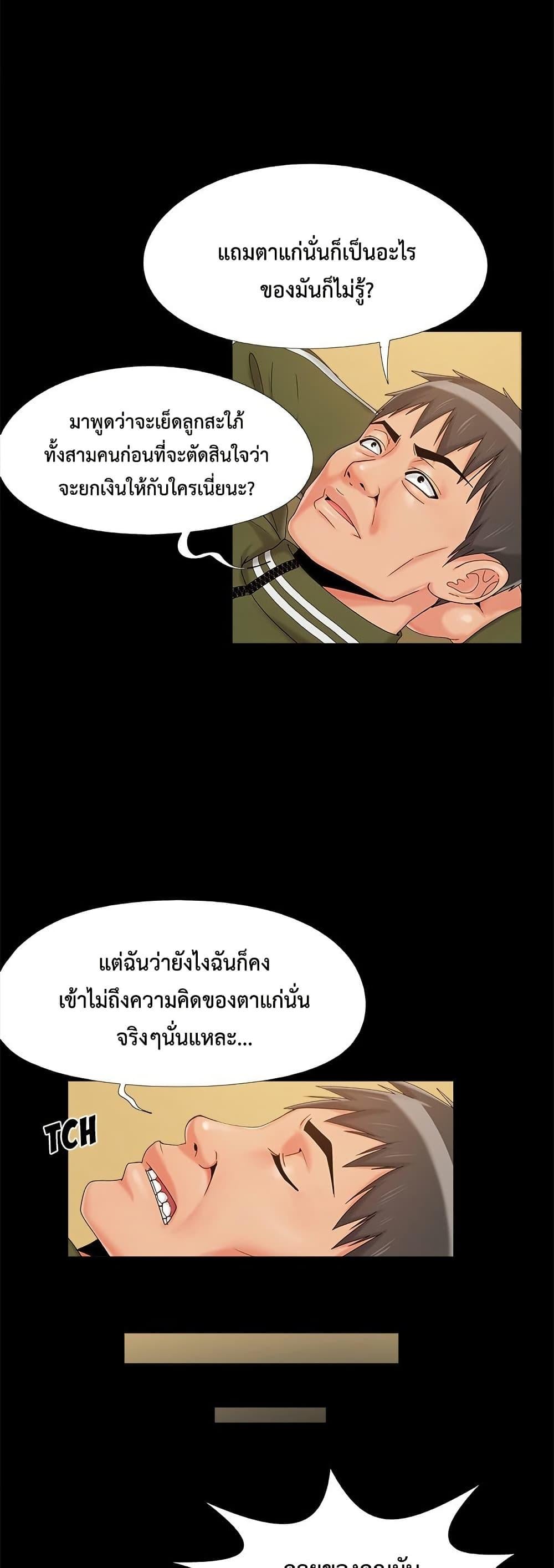 Sleepy Town Escapades – Sleepy Town Escapades – ตอนที่ 23 หน้า 2