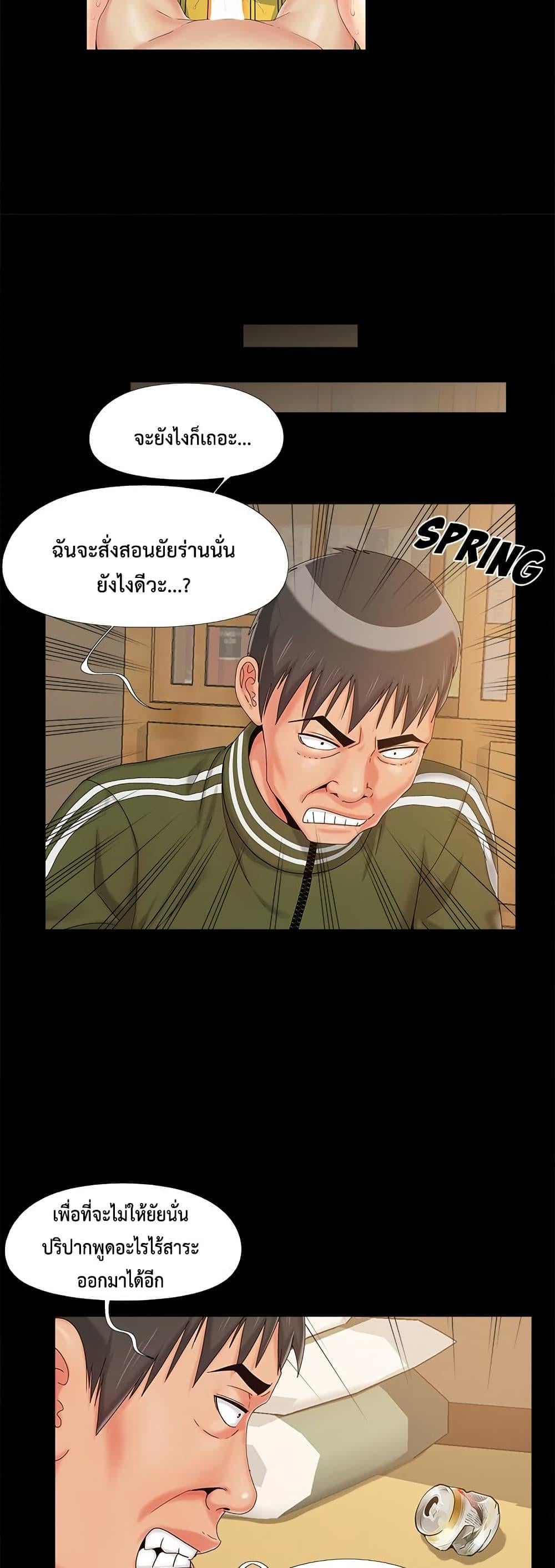 Sleepy Town Escapades – Sleepy Town Escapades – ตอนที่ 23 หน้า 4