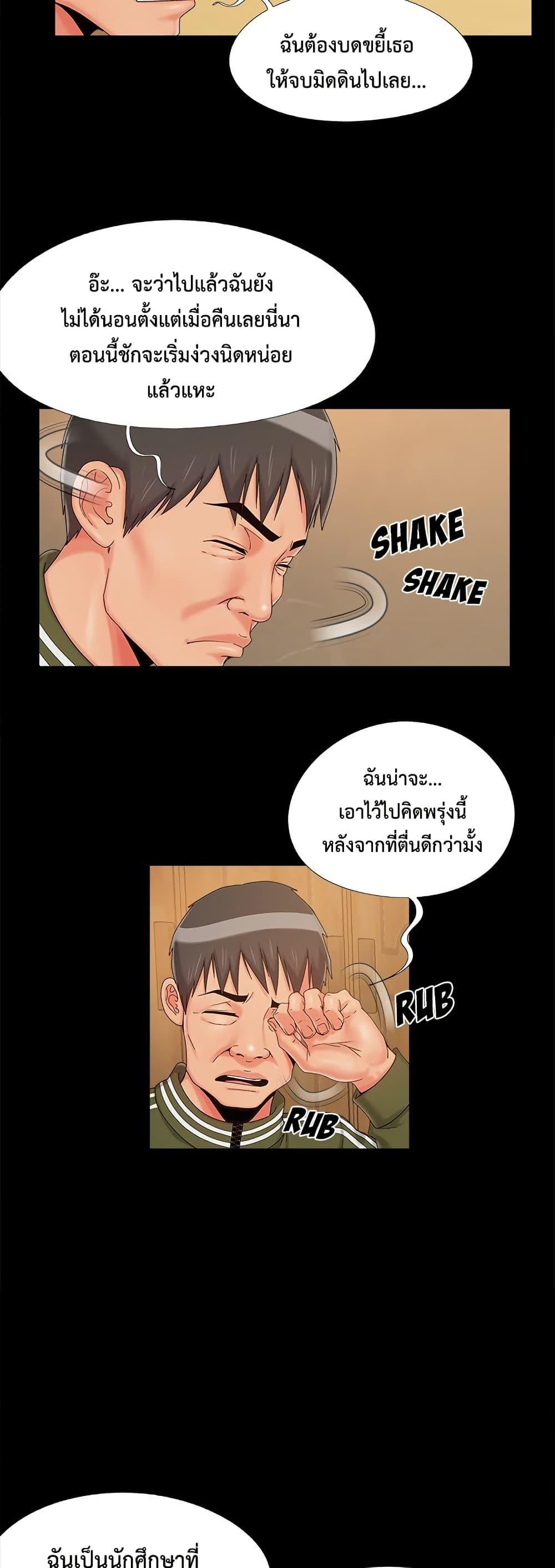 Sleepy Town Escapades – Sleepy Town Escapades – ตอนที่ 23 หน้า 5