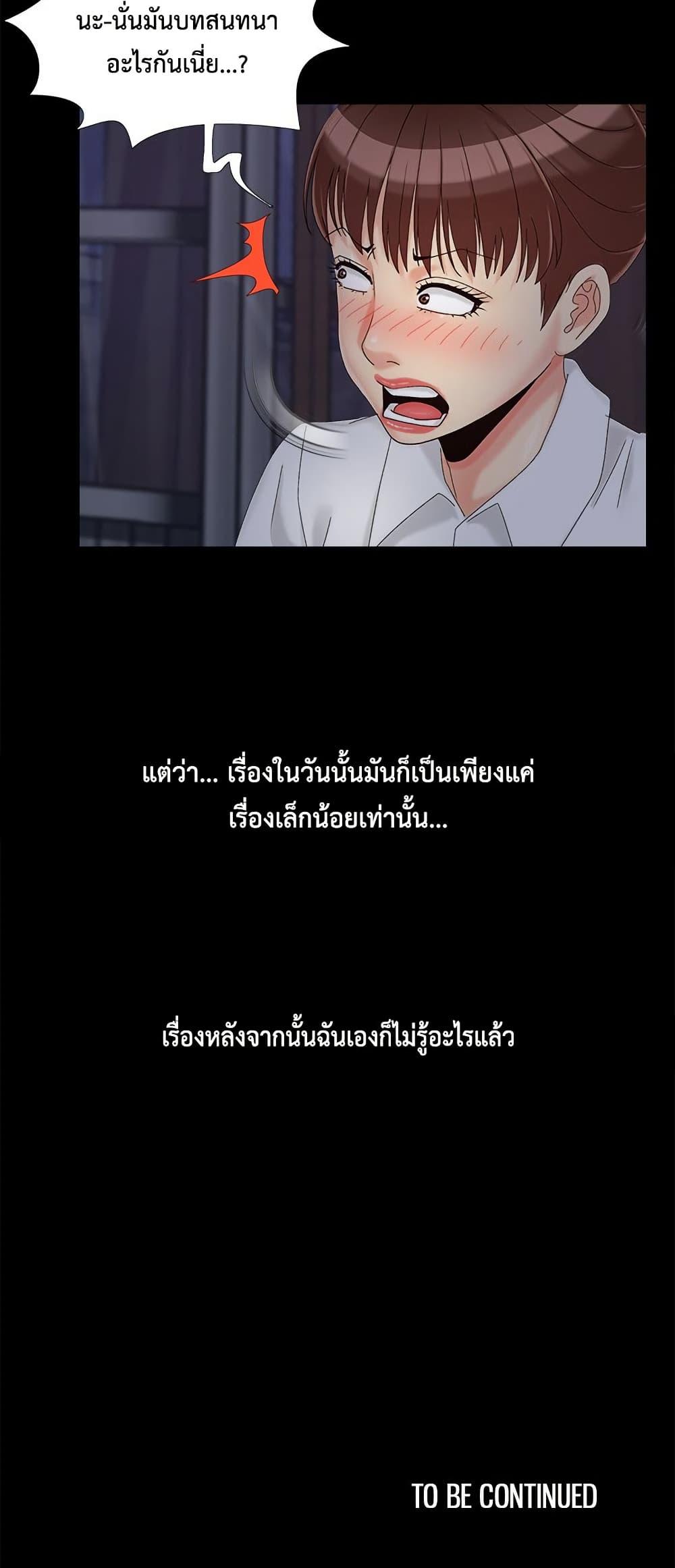 Sleepy Town Escapades – Sleepy Town Escapades – ตอนที่ 25 หน้า 50