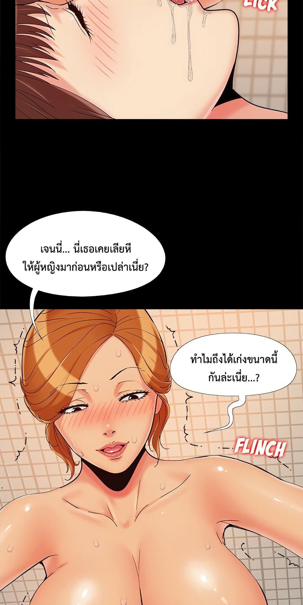 Sleepy Town Escapades – Sleepy Town Escapades – ตอนที่ 28 หน้า 3