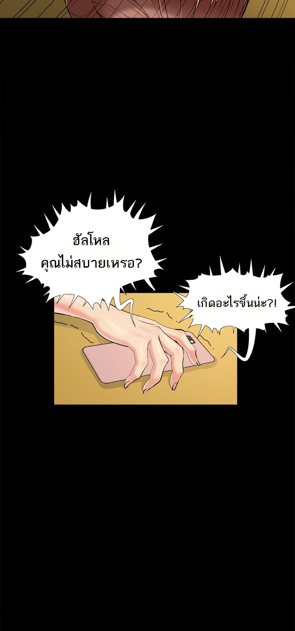 Sleepy Town Escapades – Sleepy Town Escapades – ตอนที่ 30 หน้า 19
