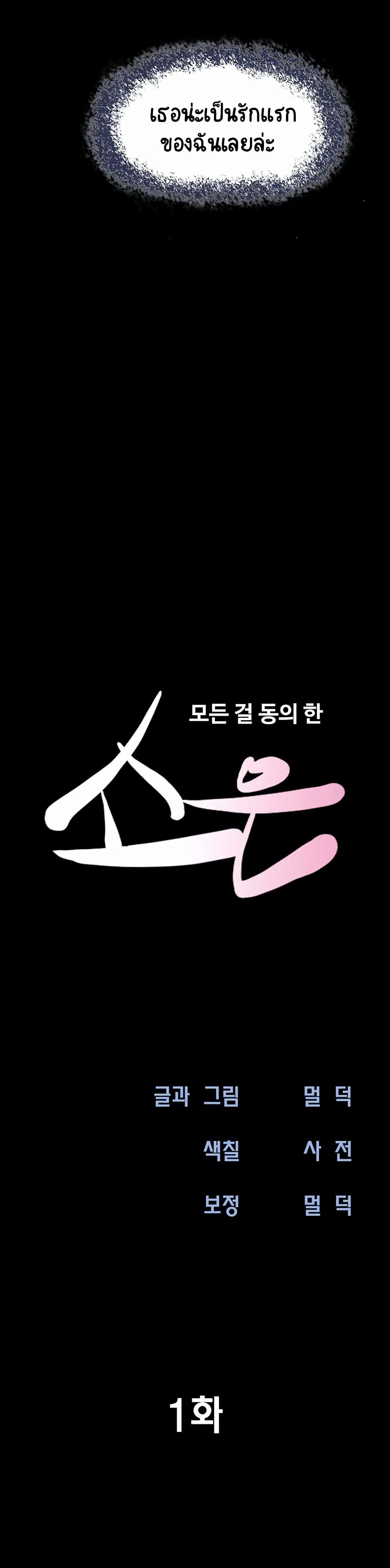 Soeun – Soeun – ตอนที่ 1 หน้า 9