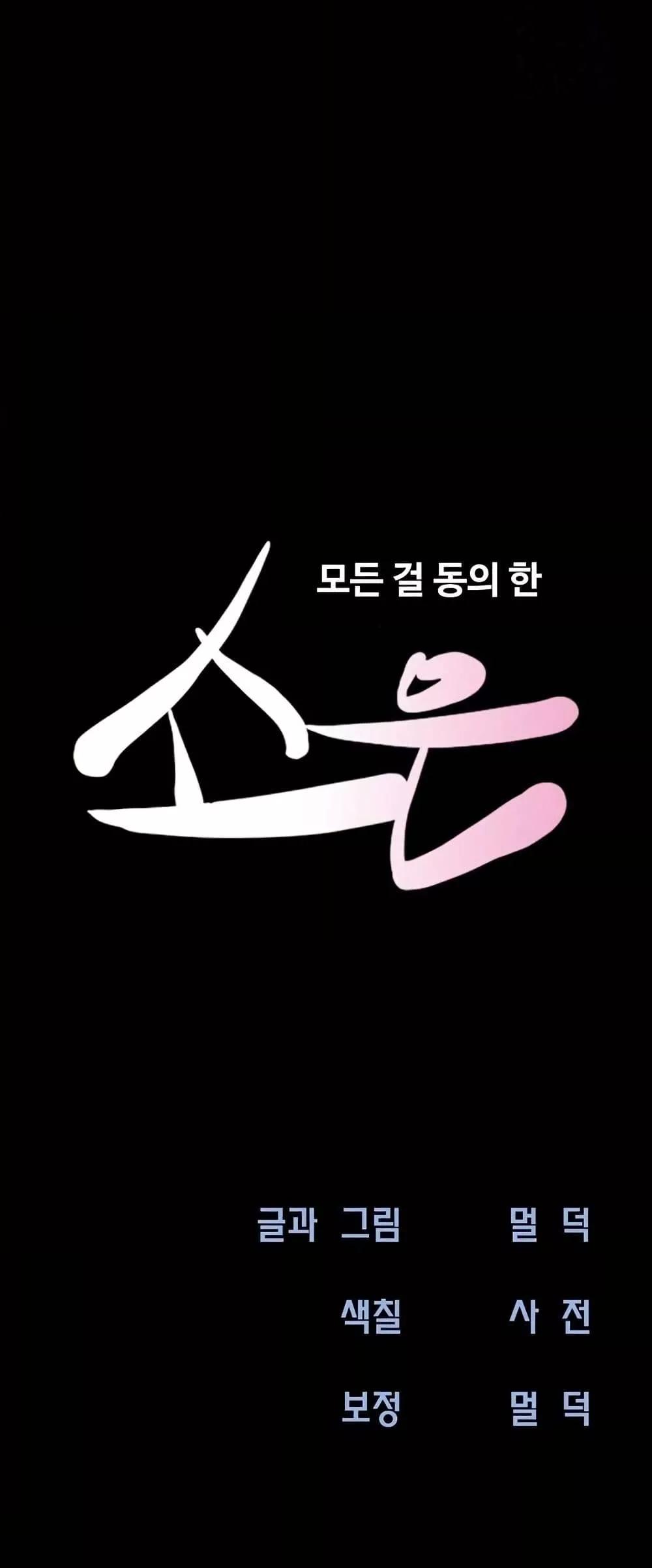 Soeun – Soeun – ตอนที่ 38 หน้า 1