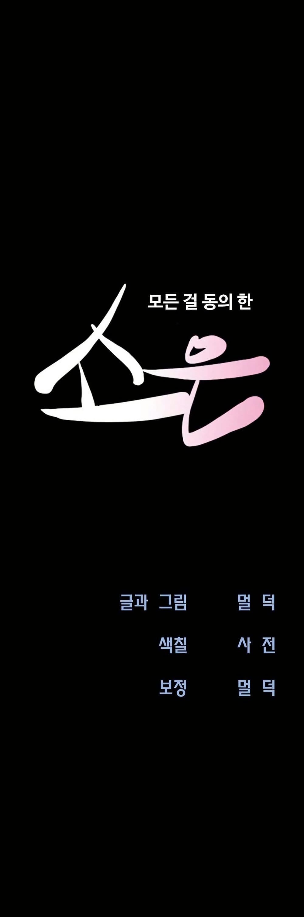 Soeun – Soeun – ตอนที่ 45 หน้า 1