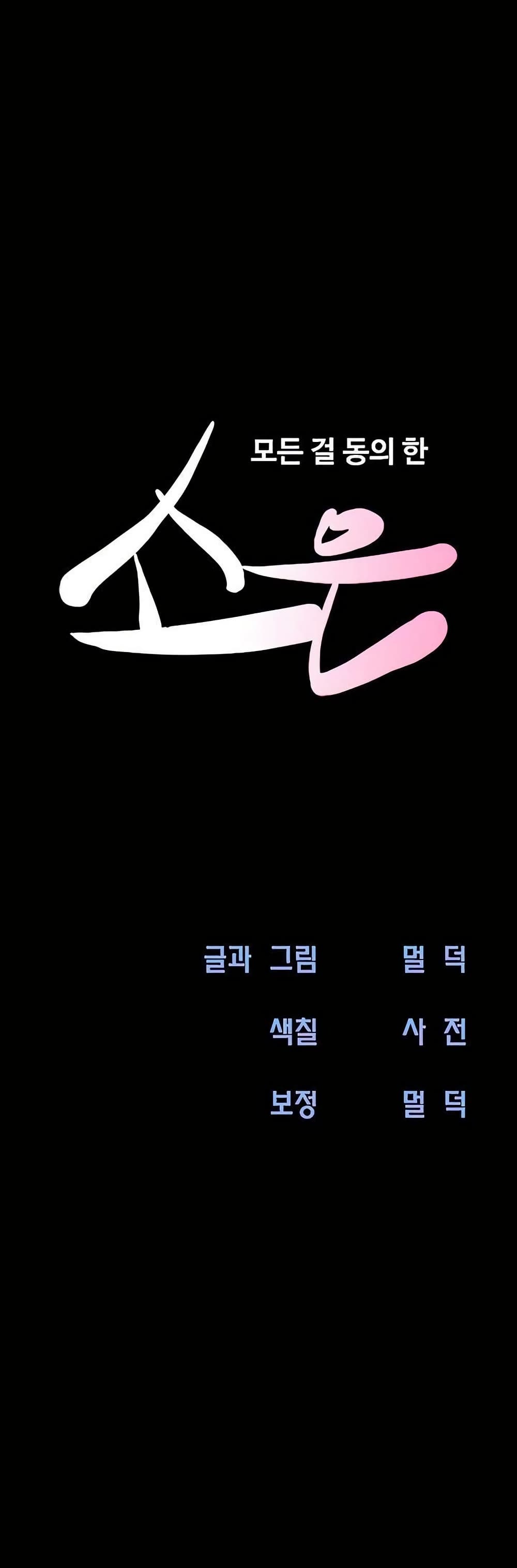 Soeun – Soeun – ตอนที่ 46 หน้า 1