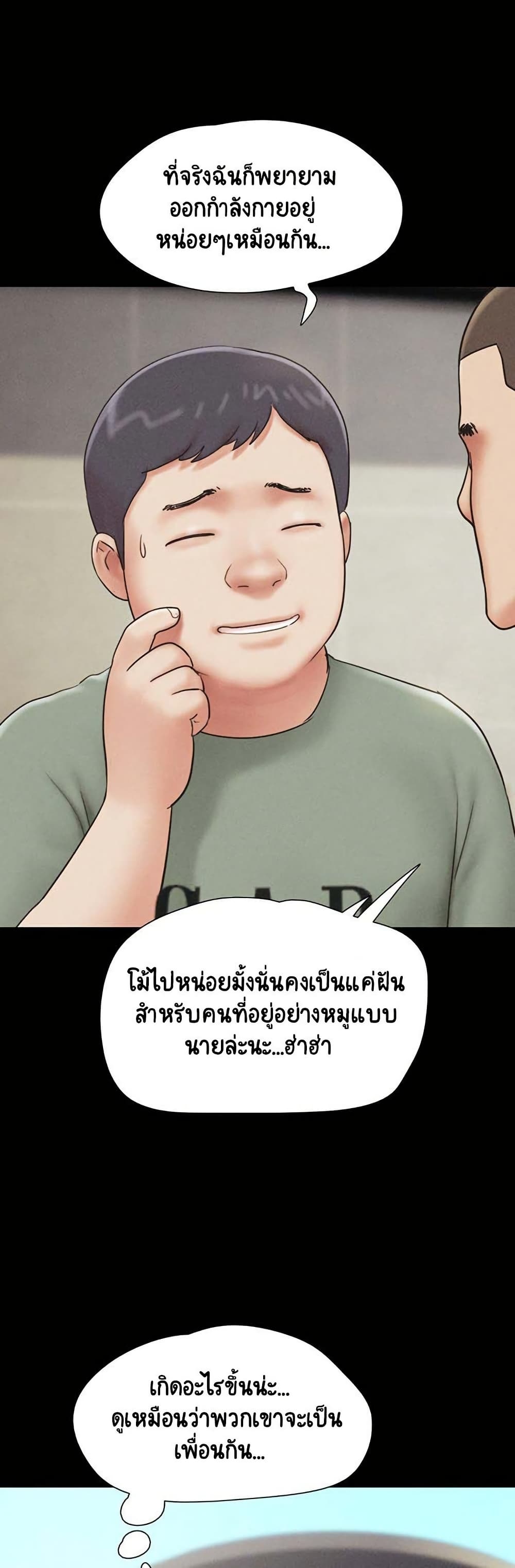 Soeun – Soeun – ตอนที่ 59 หน้า 49