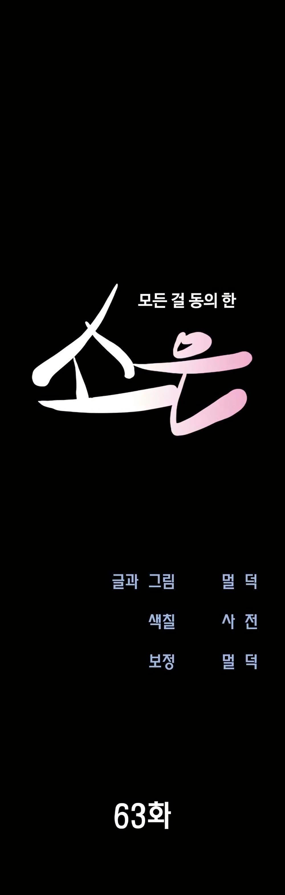 Soeun – Soeun – ตอนที่ 63 หน้า 1