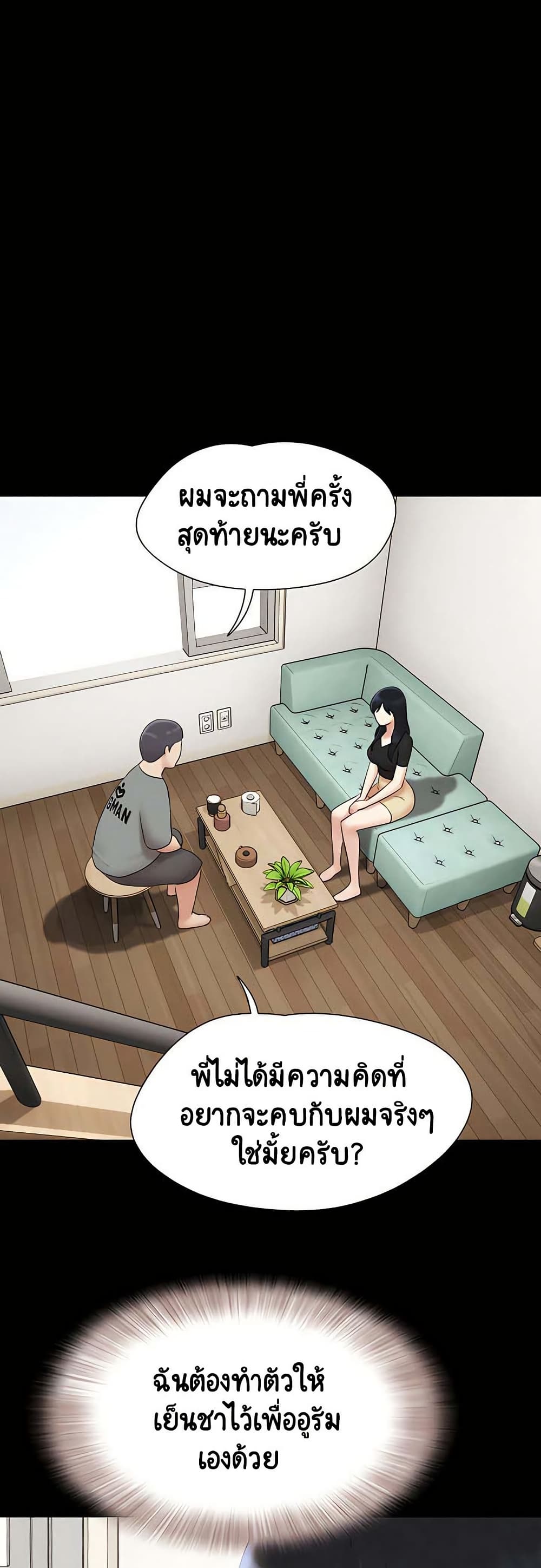 Soeun – Soeun – ตอนที่ 66 หน้า 40