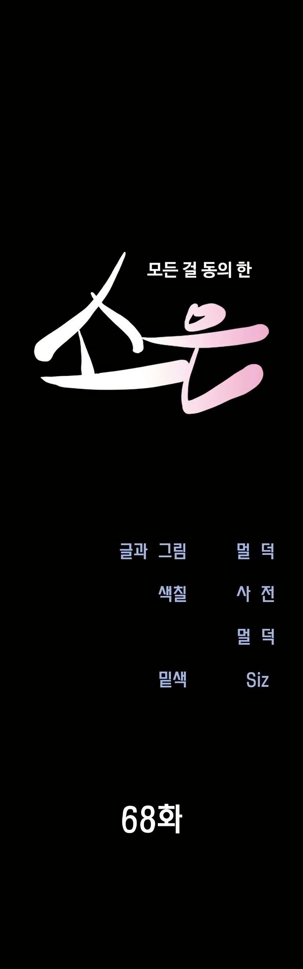 Soeun – Soeun – ตอนที่ 68 หน้า 1