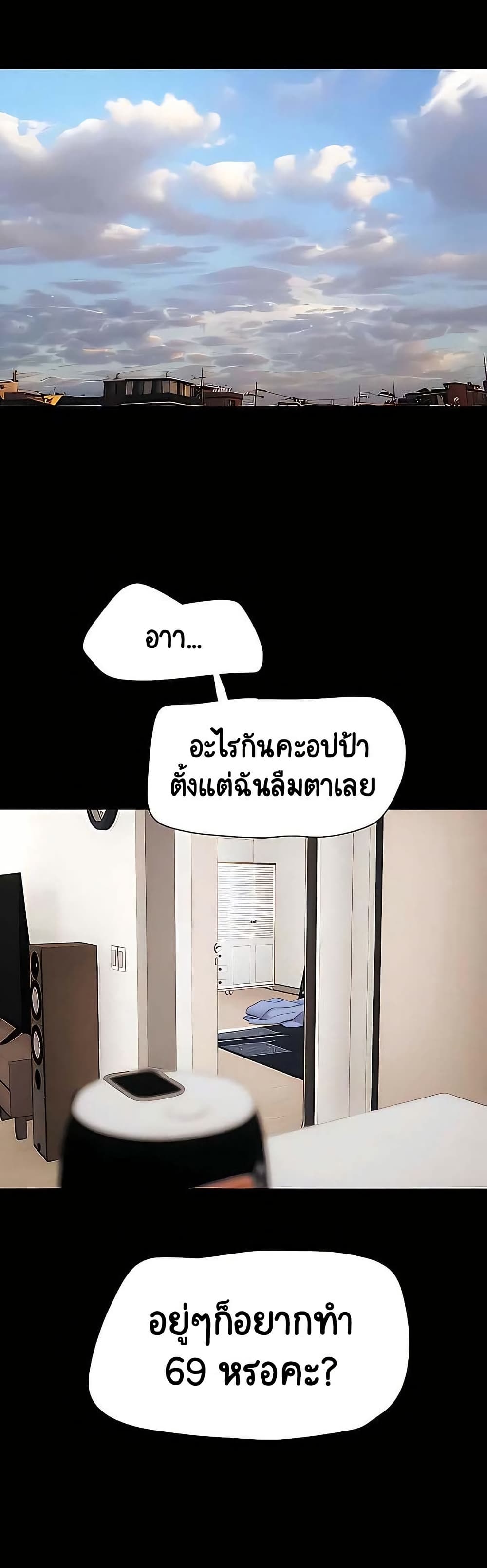 Soeun – Soeun – ตอนที่ 69 หน้า 2