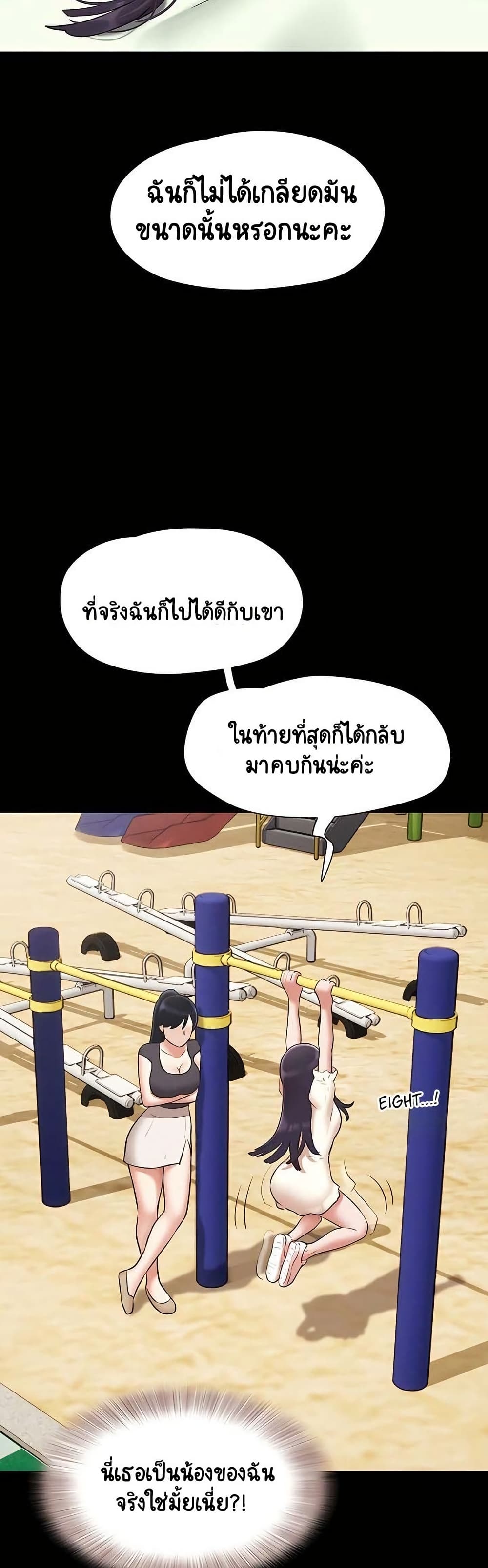 Soeun – Soeun – ตอนที่ 69 หน้า 42