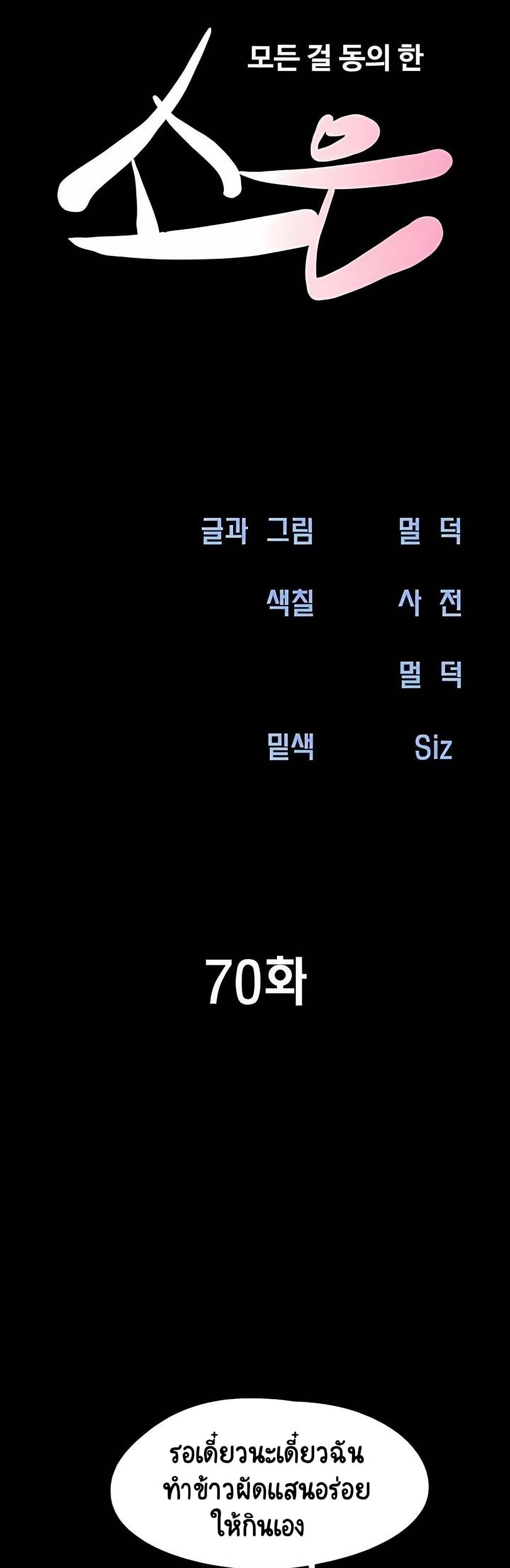 Soeun – Soeun – ตอนที่ 70 หน้า 1