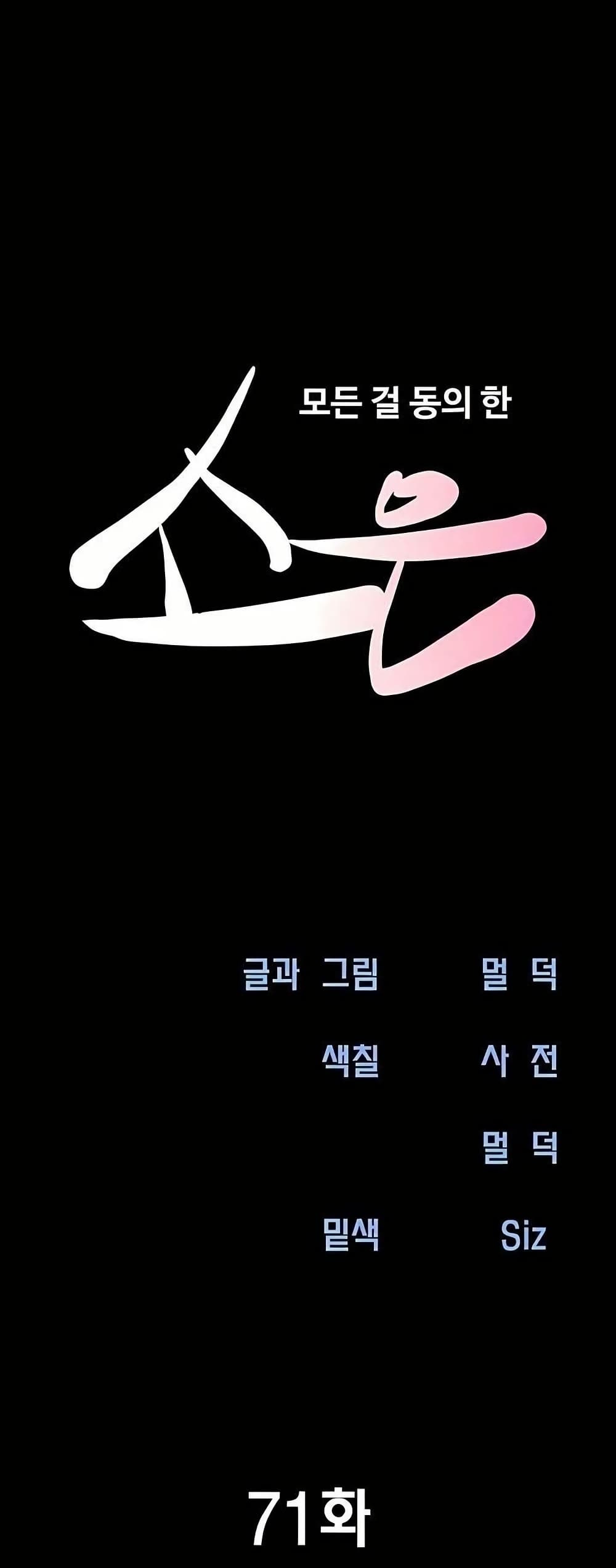 Soeun – Soeun – ตอนที่ 71 หน้า 1