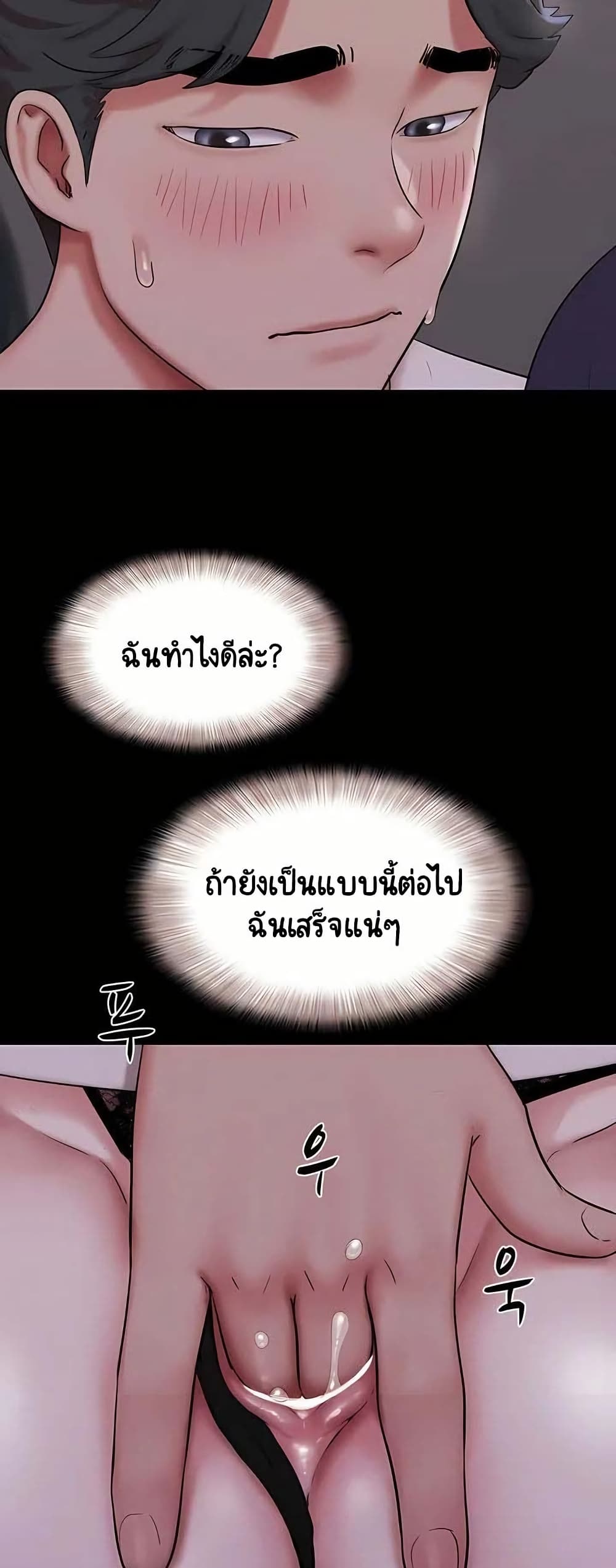Soeun – Soeun – ตอนที่ 71 หน้า 11