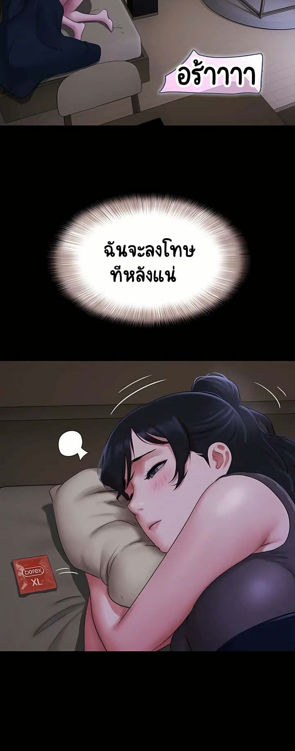 Soeun – Soeun – ตอนที่ 71 หน้า 18