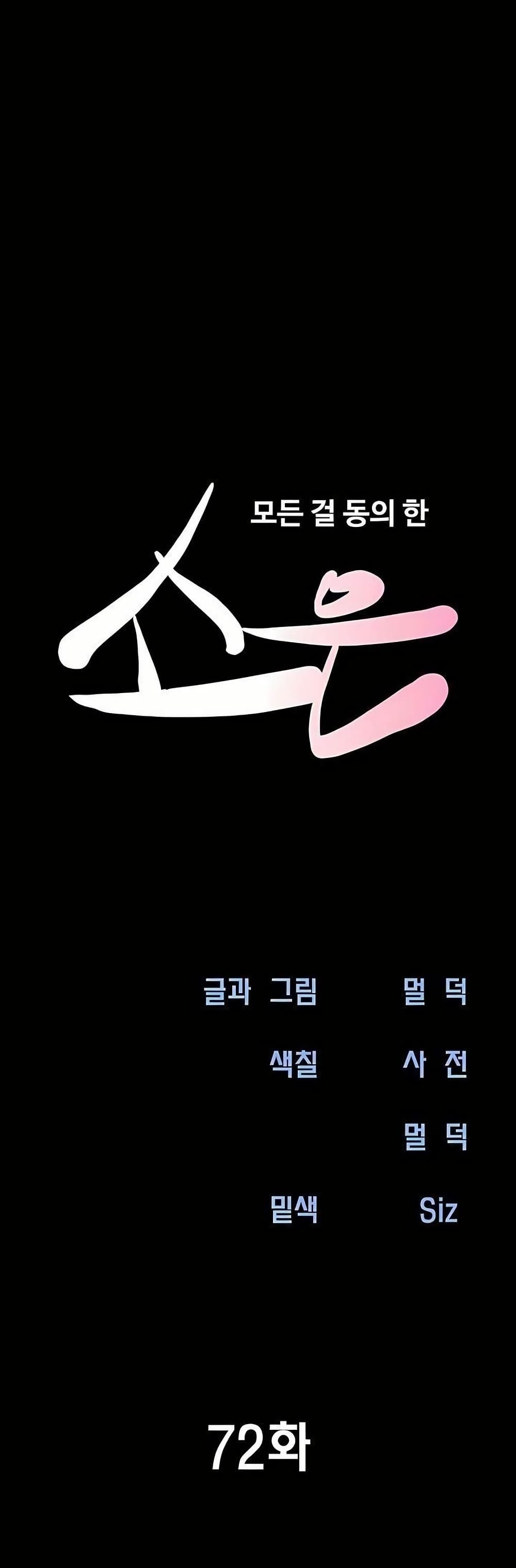 Soeun – Soeun – ตอนที่ 72 หน้า 1