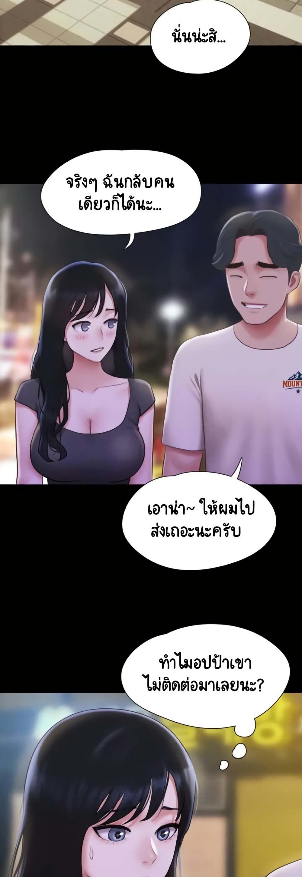 Soeun – Soeun – ตอนที่ 75 หน้า 18