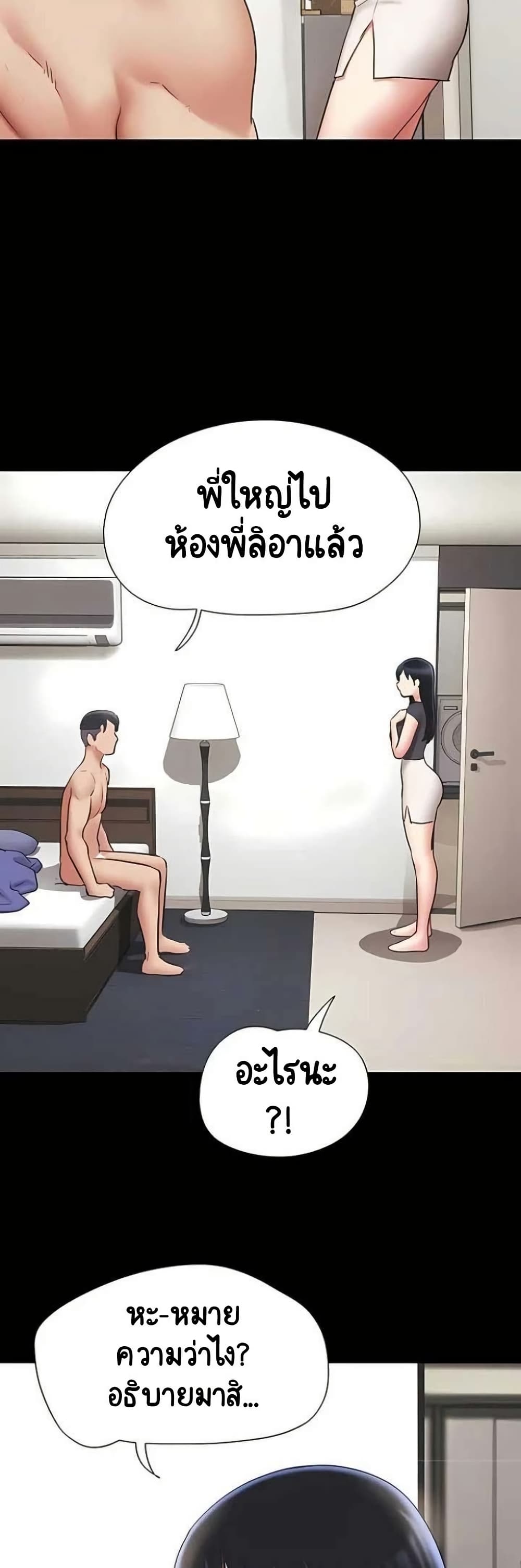 Soeun – Soeun – ตอนที่ 77 หน้า 3