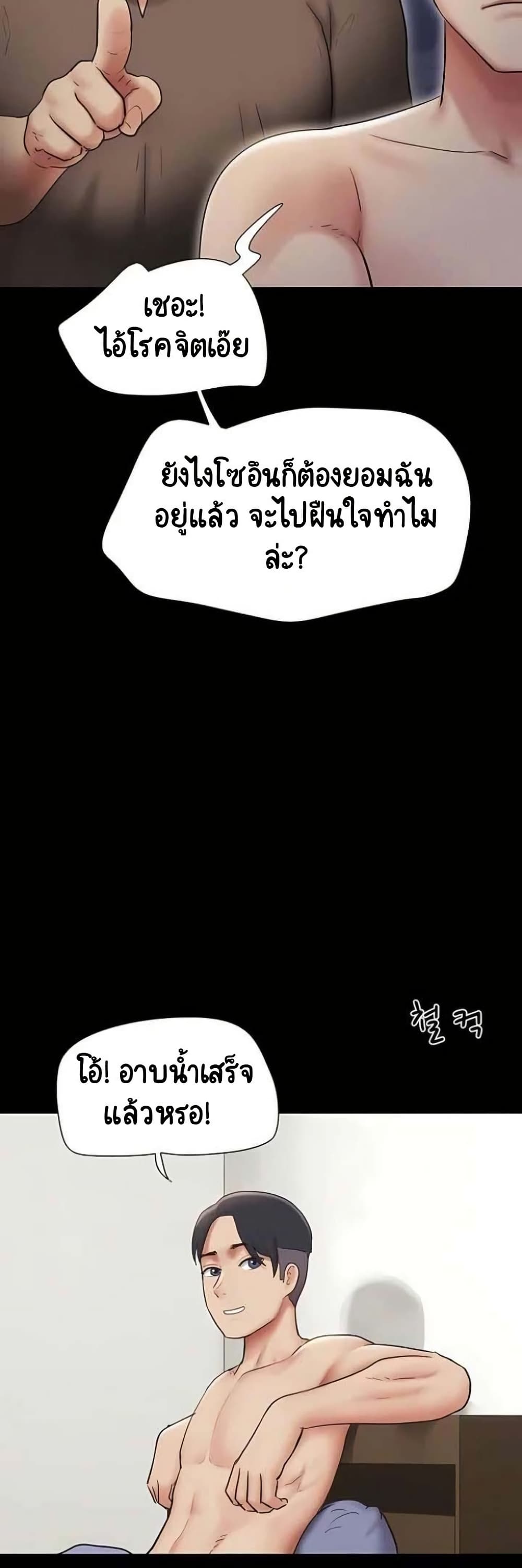 Soeun – Soeun – ตอนที่ 77 หน้า 23