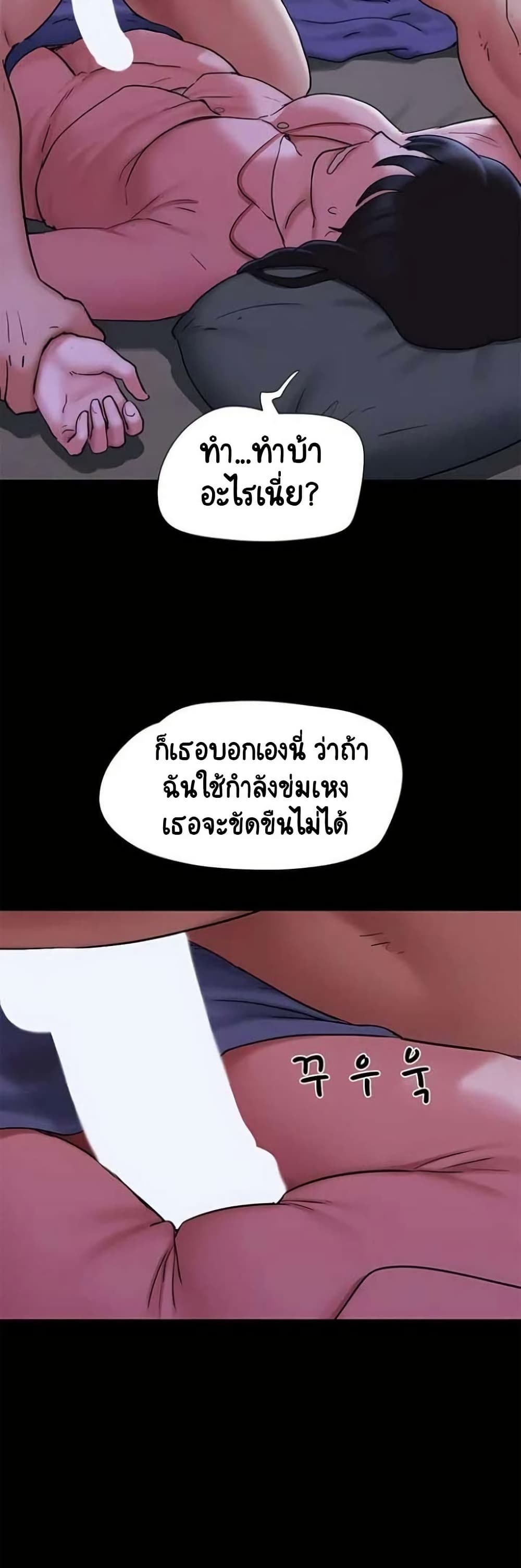 Soeun – Soeun – ตอนที่ 77 หน้า 32
