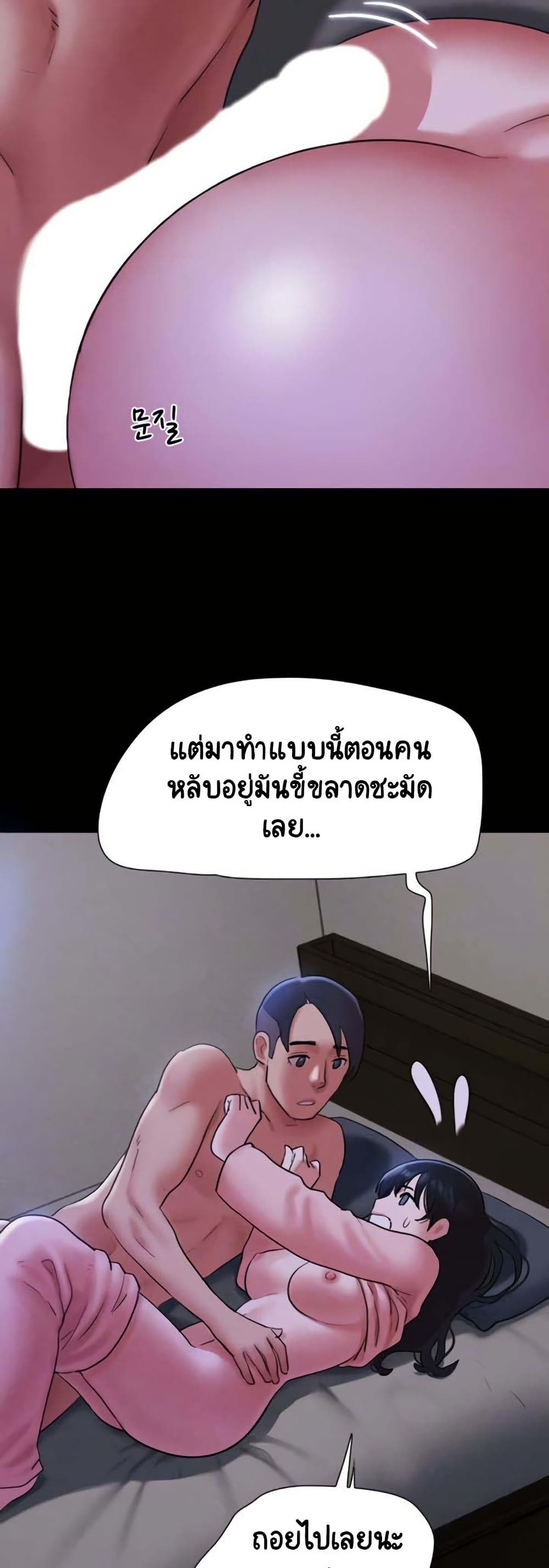 Soeun – Soeun – ตอนที่ 78 หน้า 3