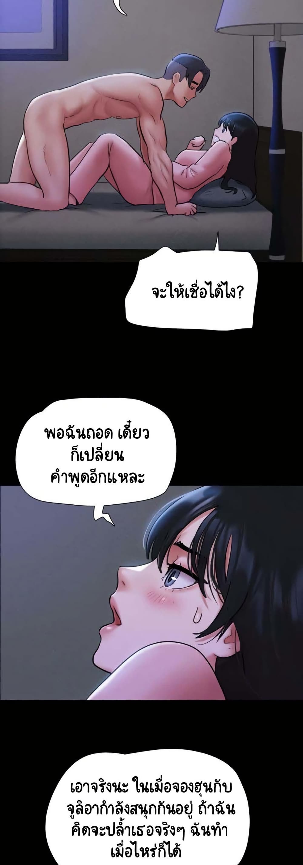 Soeun – Soeun – ตอนที่ 78 หน้า 18