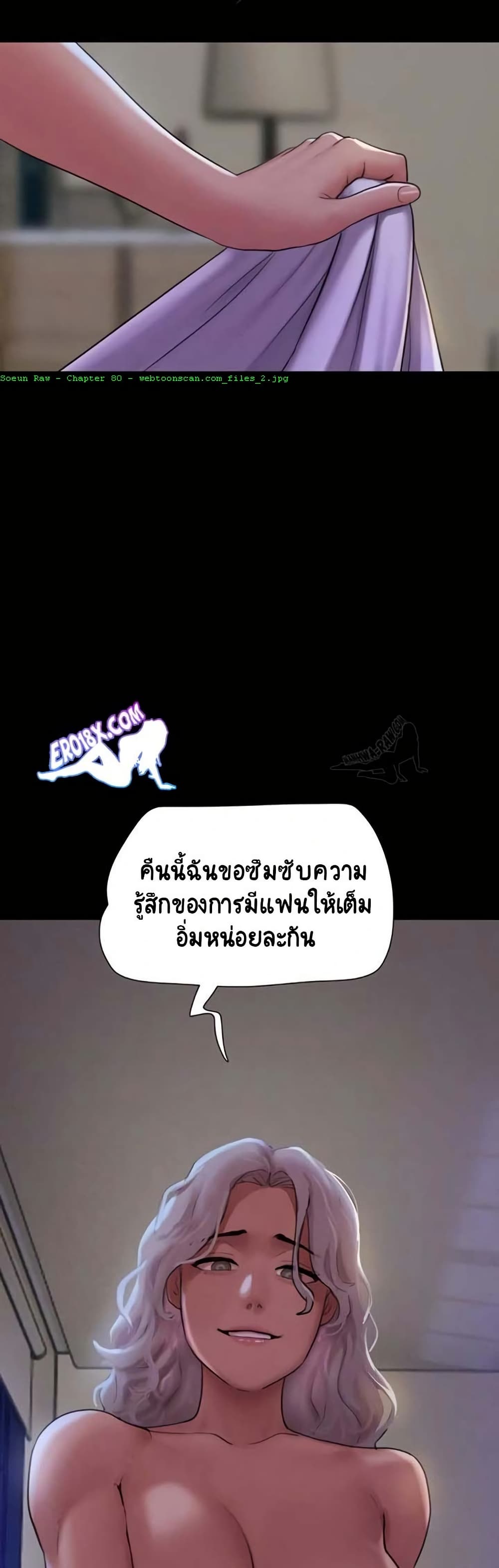 Soeun – Soeun – ตอนที่ 80 หน้า 8