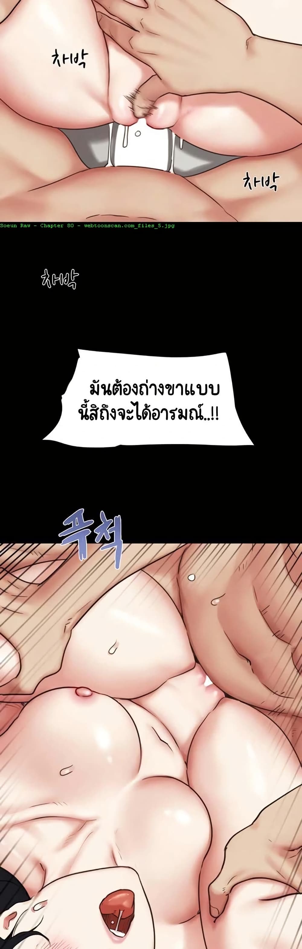 Soeun – Soeun – ตอนที่ 80 หน้า 30