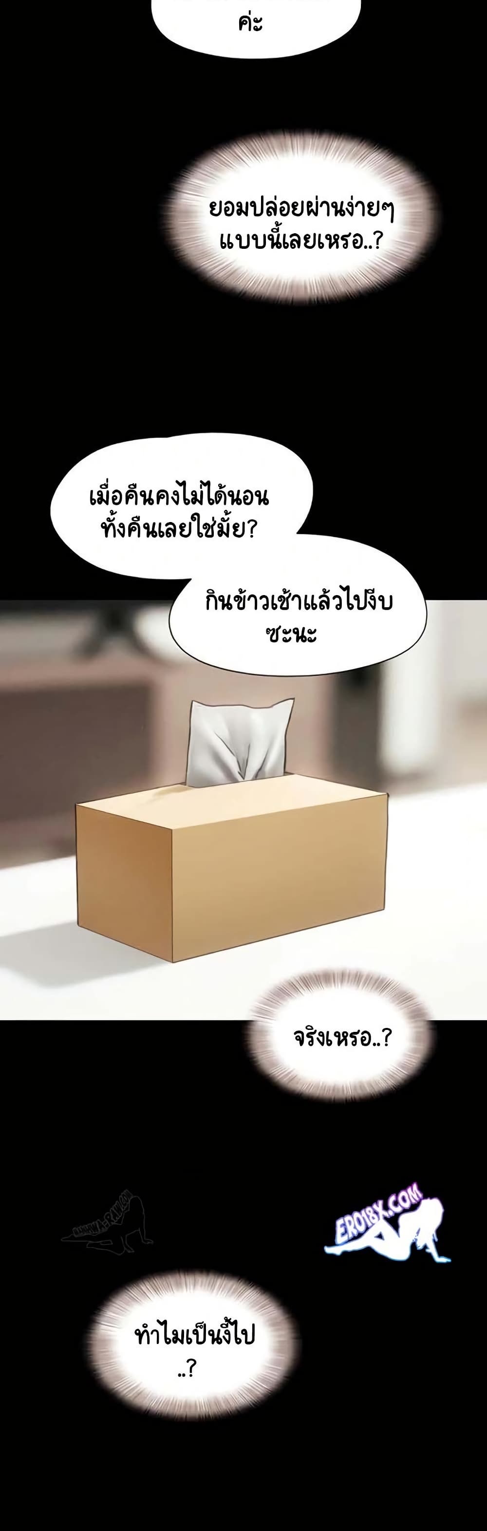Soeun – Soeun – ตอนที่ 80 หน้า 44