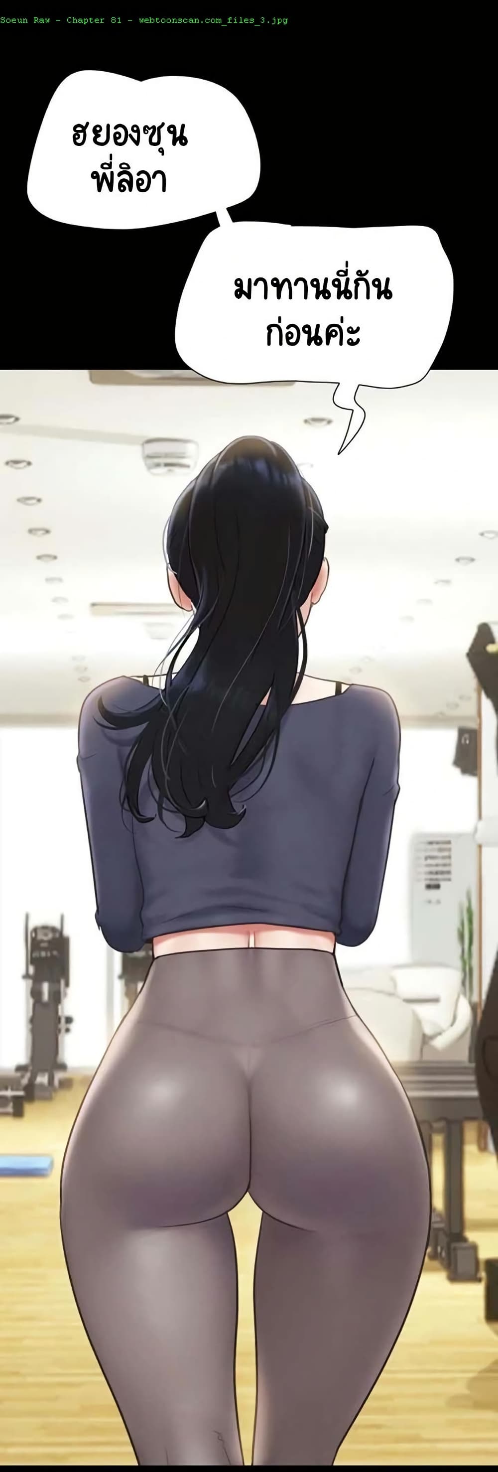 Soeun – Soeun – ตอนที่ 81 หน้า 21