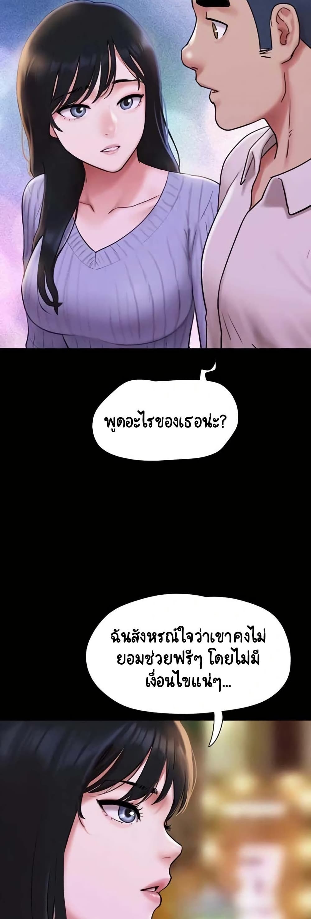 Soeun – Soeun – ตอนที่ 81 หน้า 40