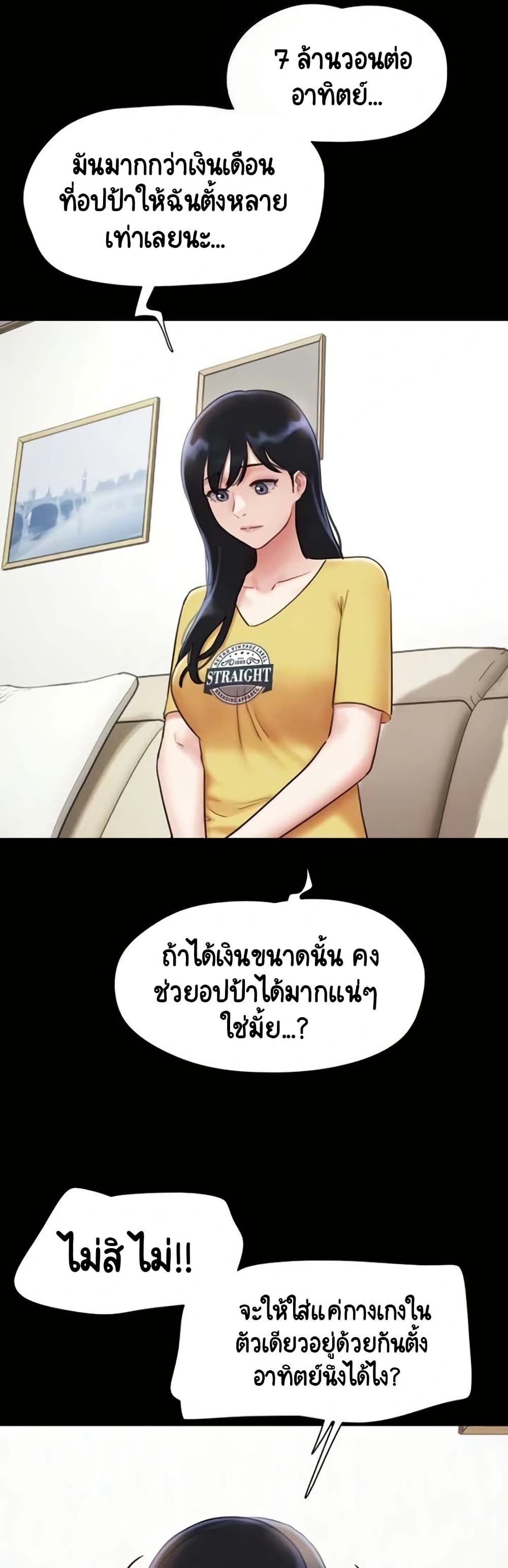 Soeun – Soeun – ตอนที่ 83 หน้า 3