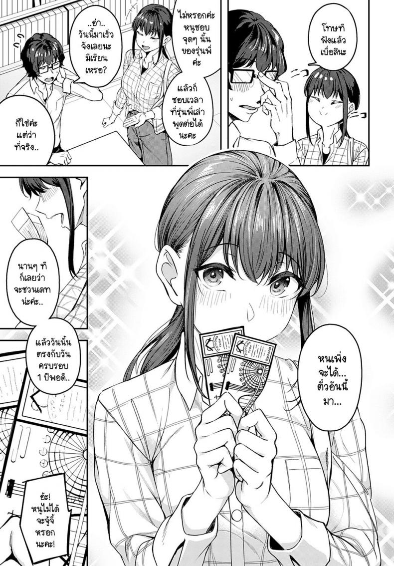 มาด้วยความรู้สึกจริงๆ ได้มั้ยคะ [Mikawaya] Sono-ki de Kitetara Iya Desuka – มาด้วยความรู้สึกจริงๆ ได้มั้ยคะ [Mikawaya] Sono-ki de Kitetara Iya Desuka – ตอนที่ 1 หน้า 3