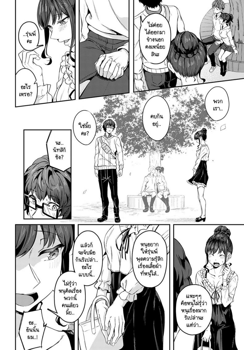 มาด้วยความรู้สึกจริงๆ ได้มั้ยคะ [Mikawaya] Sono-ki de Kitetara Iya Desuka – มาด้วยความรู้สึกจริงๆ ได้มั้ยคะ [Mikawaya] Sono-ki de Kitetara Iya Desuka – ตอนที่ 1 หน้า 8