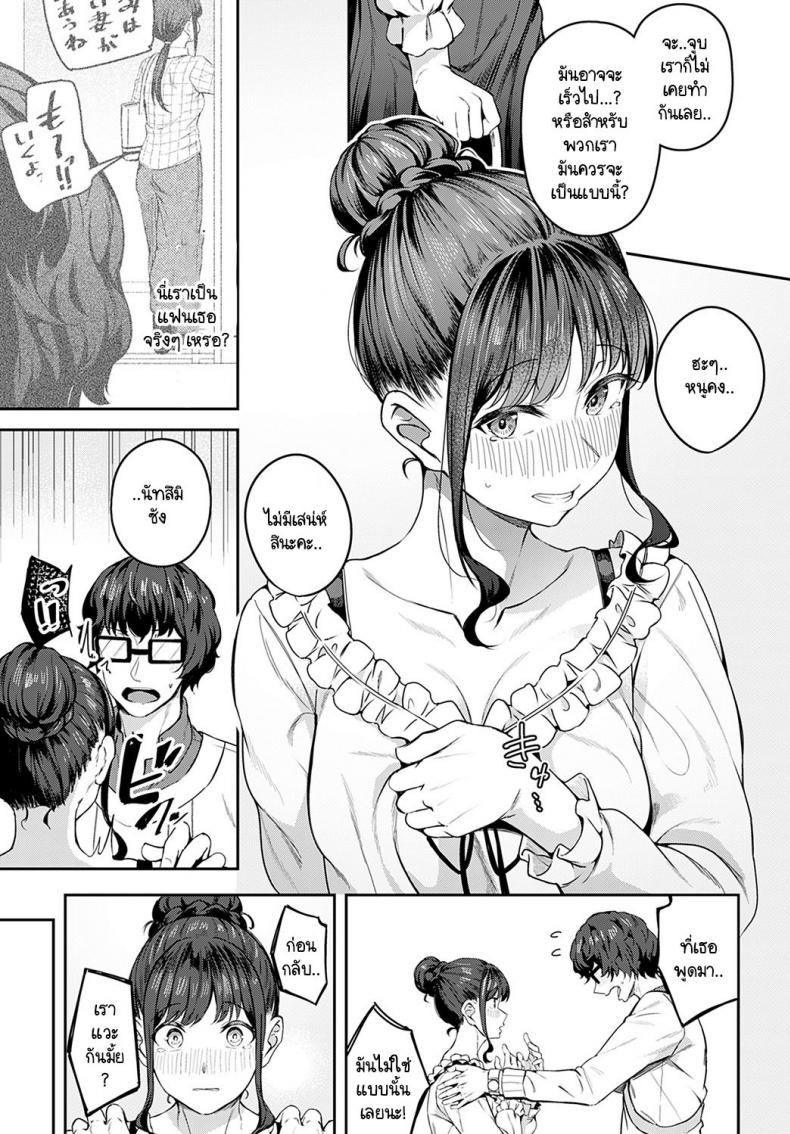 มาด้วยความรู้สึกจริงๆ ได้มั้ยคะ [Mikawaya] Sono-ki de Kitetara Iya Desuka – มาด้วยความรู้สึกจริงๆ ได้มั้ยคะ [Mikawaya] Sono-ki de Kitetara Iya Desuka – ตอนที่ 1 หน้า 9